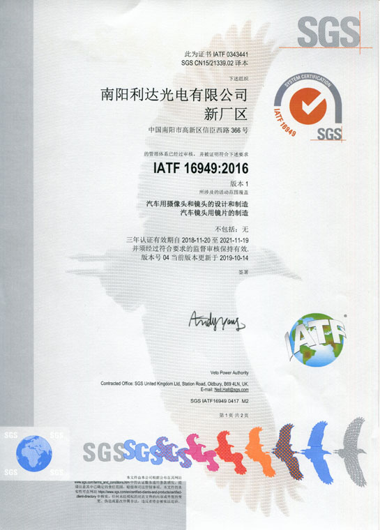 IATF16949證書(shū) 車(chē)載鏡頭、鏡片、攝像頭（中文）