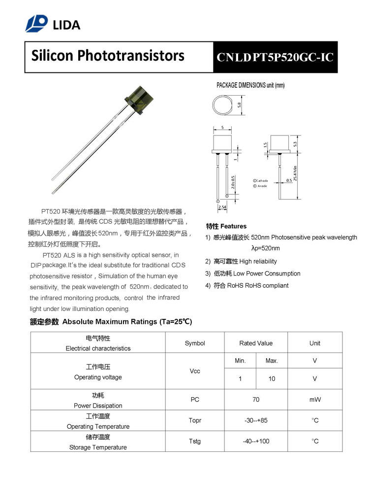 PT520光敏光傳感器